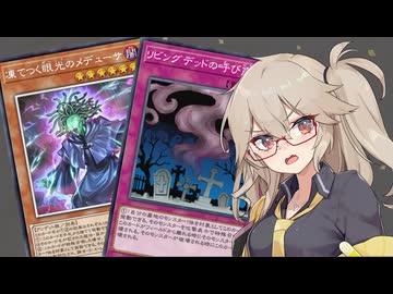 【遊戯王マスターデュエル】春日部つむぎとアンデット族 #509