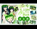 「第10回みどりの静画博」まとめ