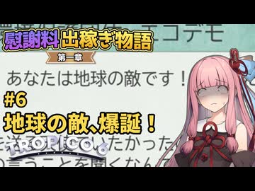 【Tropico6】#6 琴葉茜の慰謝料出稼ぎ物語 第一章「地球の敵、爆誕！」【VOICEROID/ゆっくり実況】