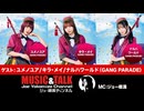 ゲスト：ユメノユア／キラ・メイ／ナルハワールド（GANG PARDE）2026年8月6日放送・フル