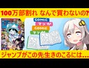 少年ジャンプ「助けて!発行部数100万部割れちゃった□」その理由が…