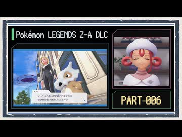 ◆ポケモンZ-A　M次元ラッシュ　実況プレイ◆part6