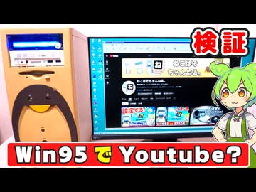 今どきのパソコンでWindows95を有効活用してみる。