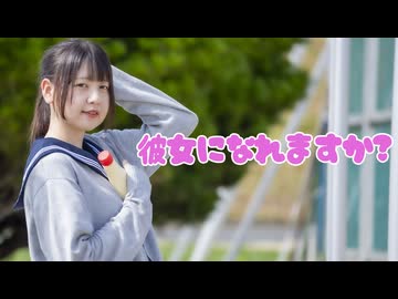【*ふく´ Д `ざわ*】彼女になれますか? 踊ってみた。【妃奈ちゃんの日!!】