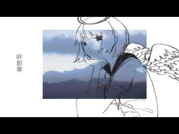 絆創膏 / はな   feat.初音ミク