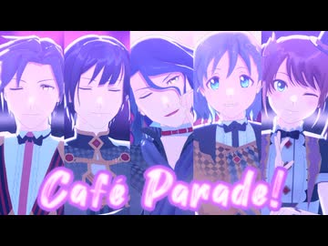 【SideMMD】Café Parade!【Café Parade】