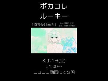 待ち受け画面/feat.重音テトSV