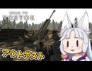 【Road to Vostok】#7 アウトポストで行方不明の猫を探すイタコ