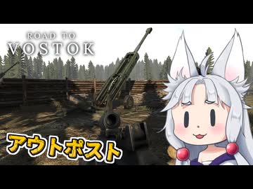【Road to Vostok】#7 アウトポストで行方不明の猫を探すイタコ