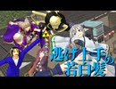 【東方】逃げ上手の若白髪【ＭＭＤ】