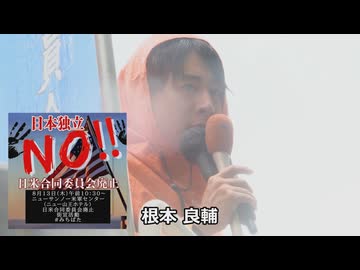 なかのひとのアンテナ！「日米合同委員会廃止 街宣」vol.3