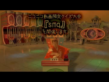 【告知】ニコニコ動画限定クイズ大会『smq』開催のお知らせ
