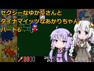 【頑張れゴエモン大集合】セクシーなゆかりさんとダイナマイッツなあかりちゃん　その6【VOICEROID実況】