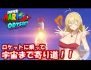 【スーパーマリオオデッセイ】Part17 寄り道②【VOICEROID実況】