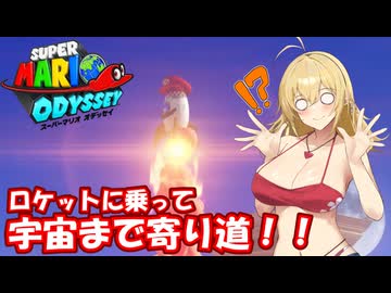 【スーパーマリオオデッセイ】Part17 寄り道②【VOICEROID実況】