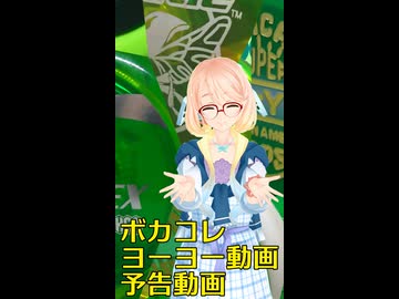 ボカコレ2026夏&ひじき祭 予告編