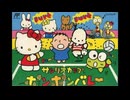 [FC][NES]サンリオカップ ポンポンバレー FULL SOUND TRACK