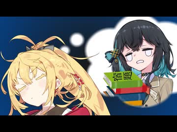 【第12回ひじき祭】モカちゃんの宿題進捗を救え！【ソフトウェアトーク劇場】