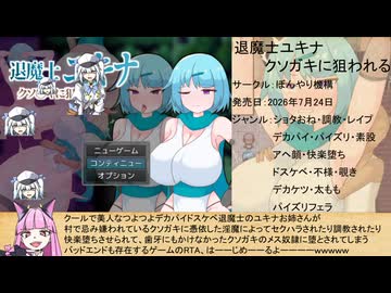 【エロゲRTA】退魔士ユキナ~クソガキに狙われる~ラスボス撃破RTA_6分39秒35