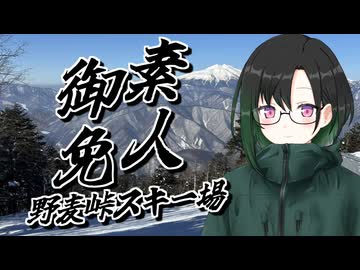 かのんと素人御免【ゲレンデ訪問記(番外編)】