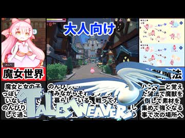【昨日の魔女は今日の夢】ドットと3Dの融合したMMO風ゲームが面白過ぎたｗ[大人向け同人ゲーム紹介ずんだもん#319]