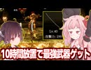 琴葉茜の完全放置で稼いで敵もゲームも破壊した動画【古銭プッシャー外伝】