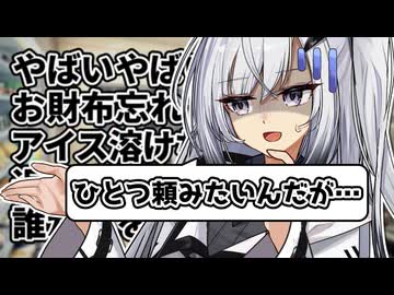 近所に住むアリアルさんに声をかけられて、半強制的にアイスを奢ってあげたら…【VOICEROID劇場】