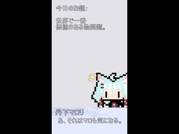122【ショート動画】神様は30秒でできることを模索する【タンゲコトエ・カキョウヨサリ・唯世かのん・母上-零-・管狐・丹下マロリ】