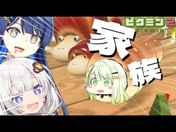 【無犠牲ピクミン2】みんなつのって！！笛役紡乃世と双葉と愉快な仲間たち6日目 後編【ソフトウェアトーク実況プレイ】