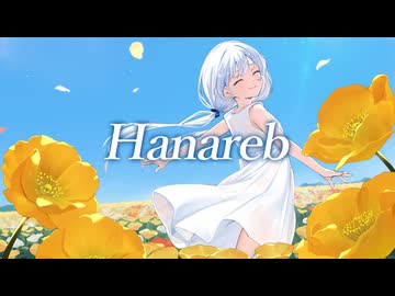 【ボカロオリジナル曲】Hanareb【テトウナ千冬しゅおりりせ】