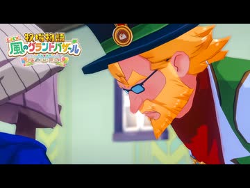 息吹け！『牧場物語 風のグランドバザール』実況　その79