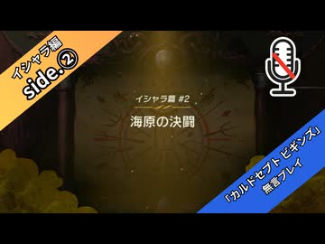 【イシャラ編】【part2】◆◇御利押しで行く、支配者の道　～サイドストーリー～◇◆【カルドセプト ビギンズ】【ネタバレ注意】