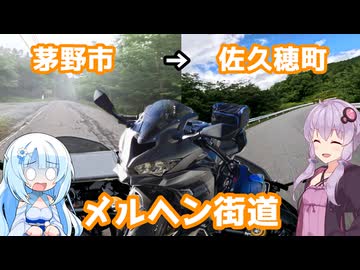 ZX-4Rでメルヘン街道を走る【VOICEROID車載】