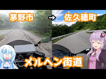 ニコニコJP ZX-4Rでメルヘン街道を走る【VOICEROID車載】 - ニコニコ動画