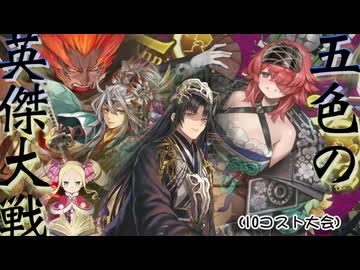 五色の【英傑大戦】動画 第6期 第５陣(子楚)【戦祭り】