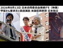 【日米合同委員会廃絶デモ】真田の演説と甲斐さんの要求文　侵略継続国家、米国犯罪を断罪す。密約法体系、日米合同委員会は無効。我々は独立を宣言する。占領軍は撤退せよ