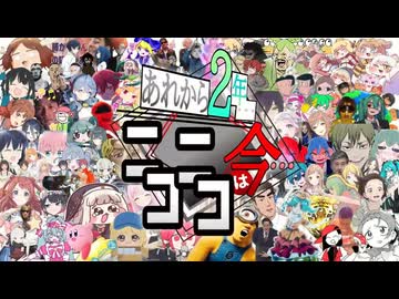 あれから2年…ニコニコは今… 歌ってみた【潤＿】