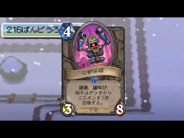 216バカドアホ