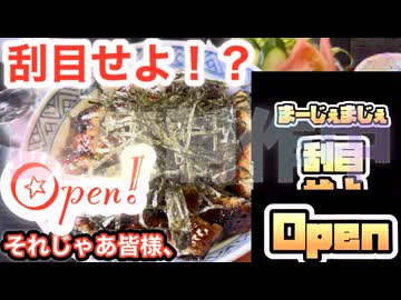 いつもスマホを使用して、コンな感じで動画を制作しており升  m(_ _鋭意制作中）m　うなぎ料理　川梅　三重県志摩市磯部町　VOICEVOX   実況解説