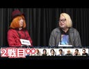 人狼最大トーナメントseason12 #8 4/6