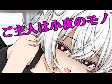 【第12回ひじき祭】貴方が大好きで依存させたい小夜ち　（ヤンデレ）