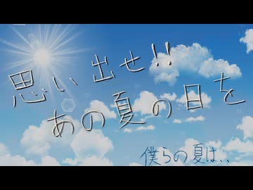 【青春ロック】僕らの夏は。。。/Ryo（オリジナル）