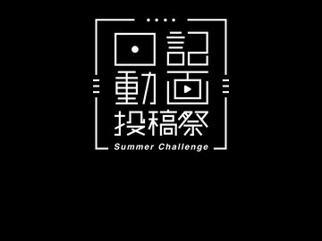 【お盆日記】お盆は猫祭り【VOICEVOX：東北ずん子】