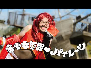 おじさんが美少女無罪♡パイレーツを踊ってみた【ハマーダ】