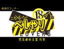 【会員限定】こだ×むろのべしゃりLOVERS　第122回　おまけコーナー