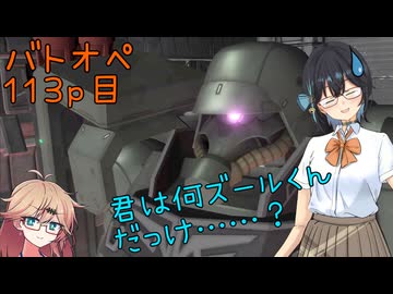 【バトオペ2】つむぎのエンジョイバトオペ日記 １１３ページ目【春日部つむぎ＆宮舞モカ】