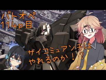【バトオペ2】つむぎのエンジョイバトオペ日記 １１４ページ目【春日部つむぎ＆宮舞モカ】