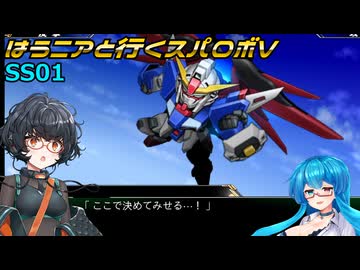 【SRWV】はうニアと行くスパロボV　第十七．五話【雨晴はう＆琴詠ニア】