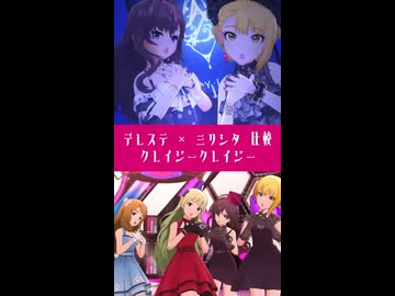 一ノ瀬志希 参加楽曲紹介『デレステ×ミリシタ クレイジークレイジーMV比較』