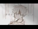 美学習 / Dr.誰か【ボカロラップ】